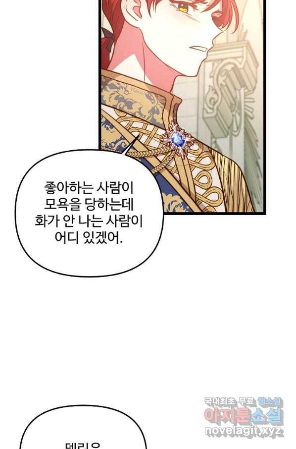 비정규직 황후 88화 82