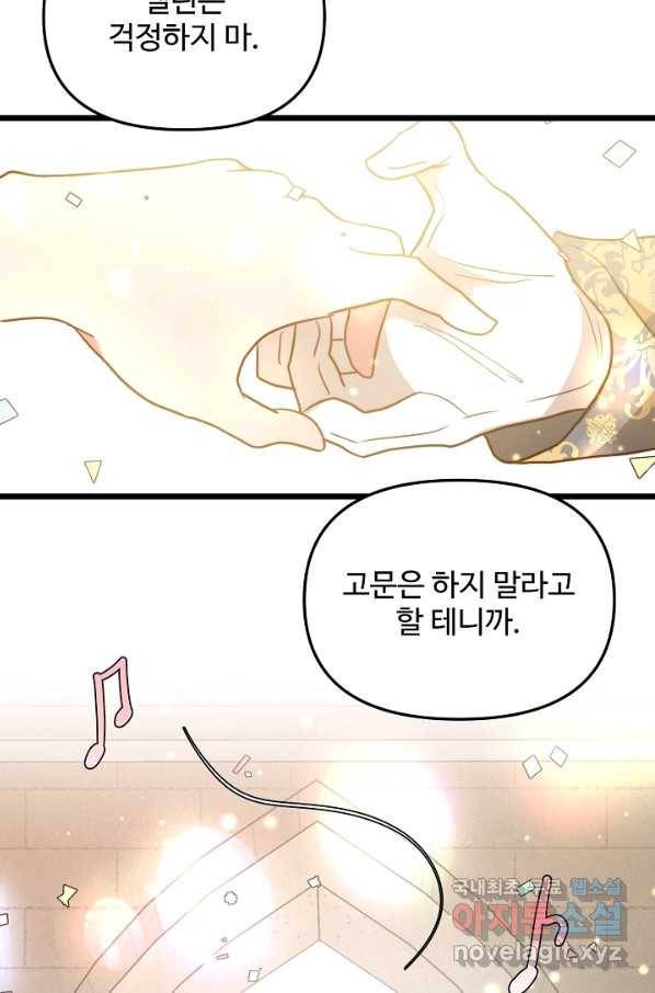 비정규직 황후 88화 83
