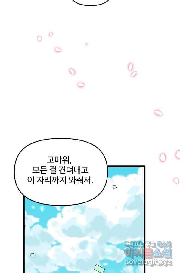 비정규직 황후 88화 87