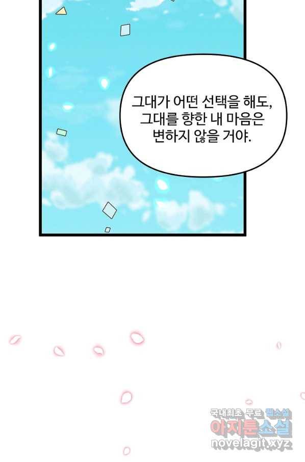 비정규직 황후 88화 88