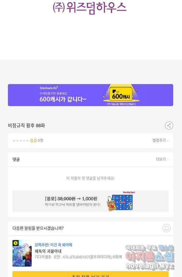 비정규직 황후 88화 93