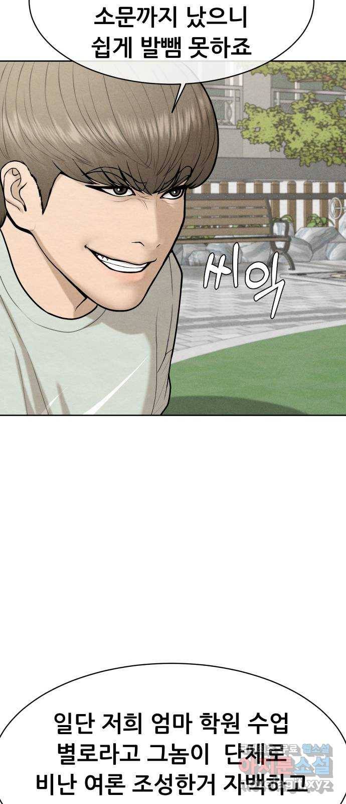 상위1퍼센트 31화 5