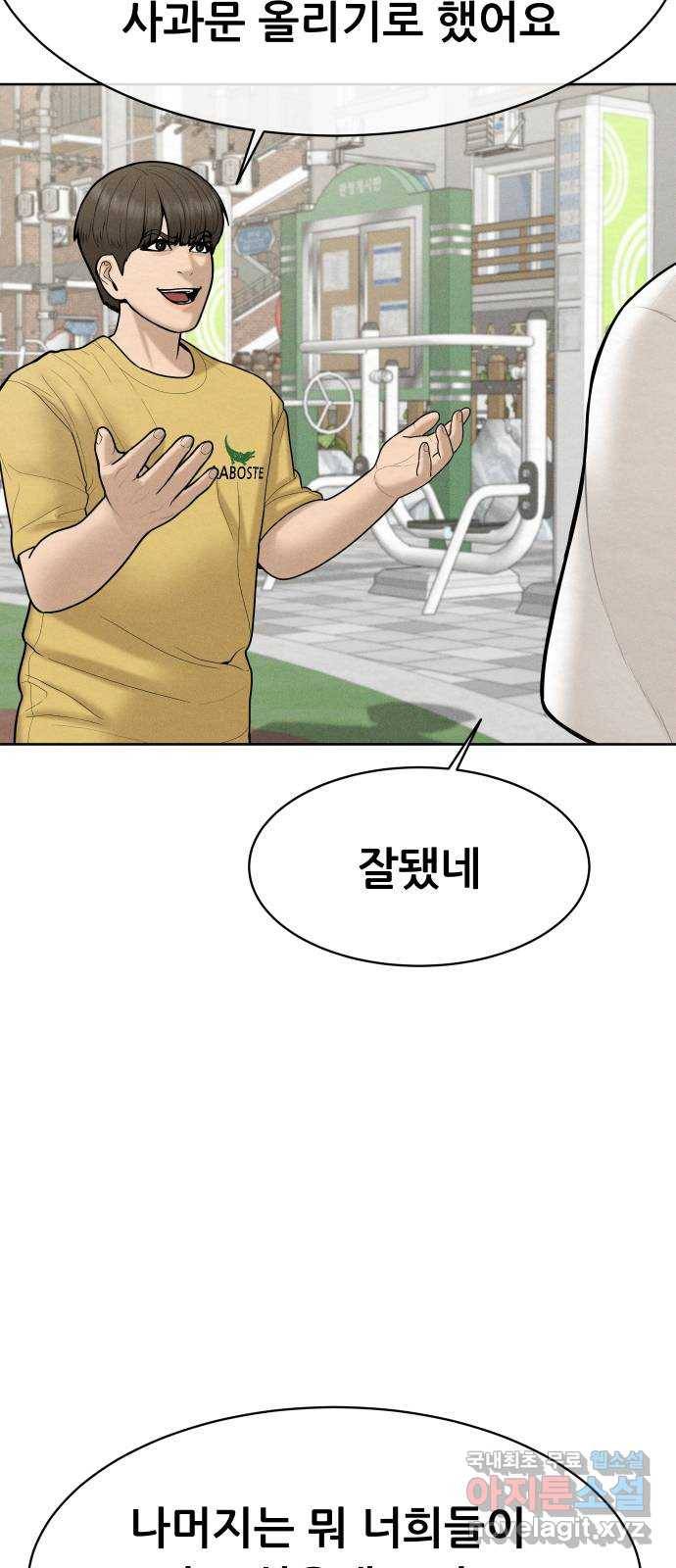 상위1퍼센트 31화 6