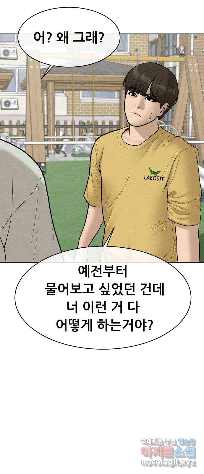 상위1퍼센트 31화 9