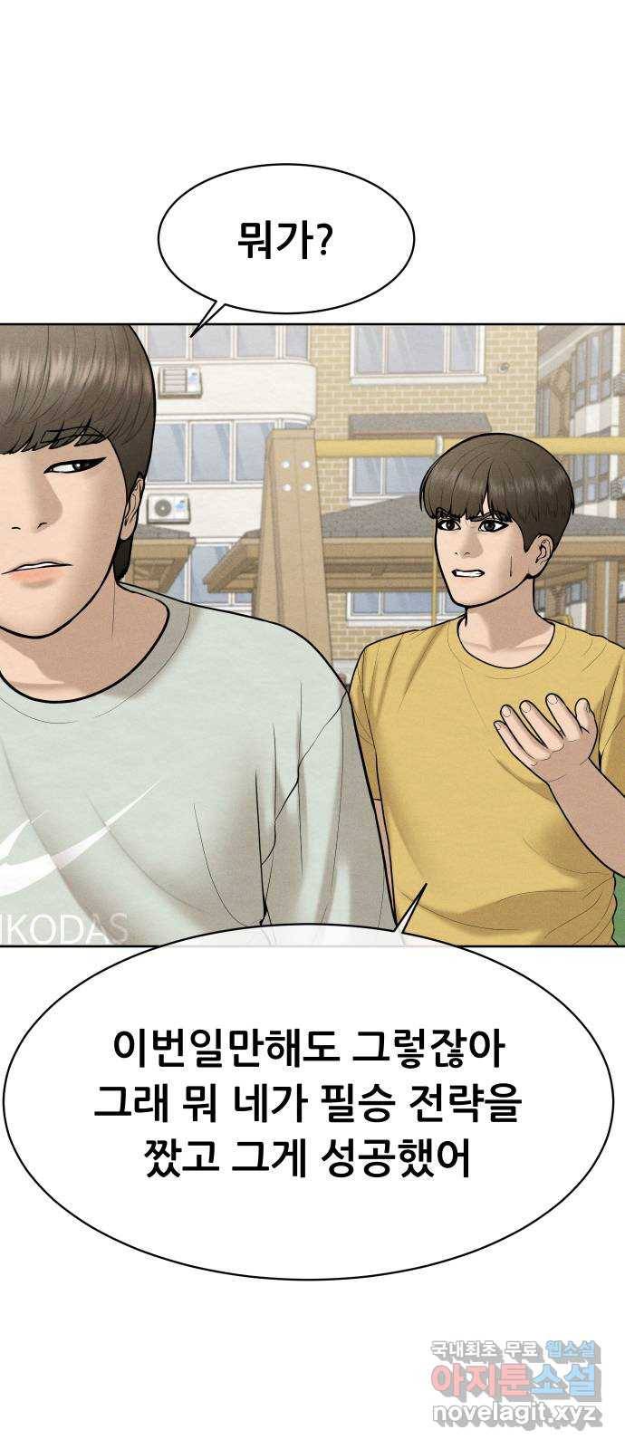 상위1퍼센트 31화 10