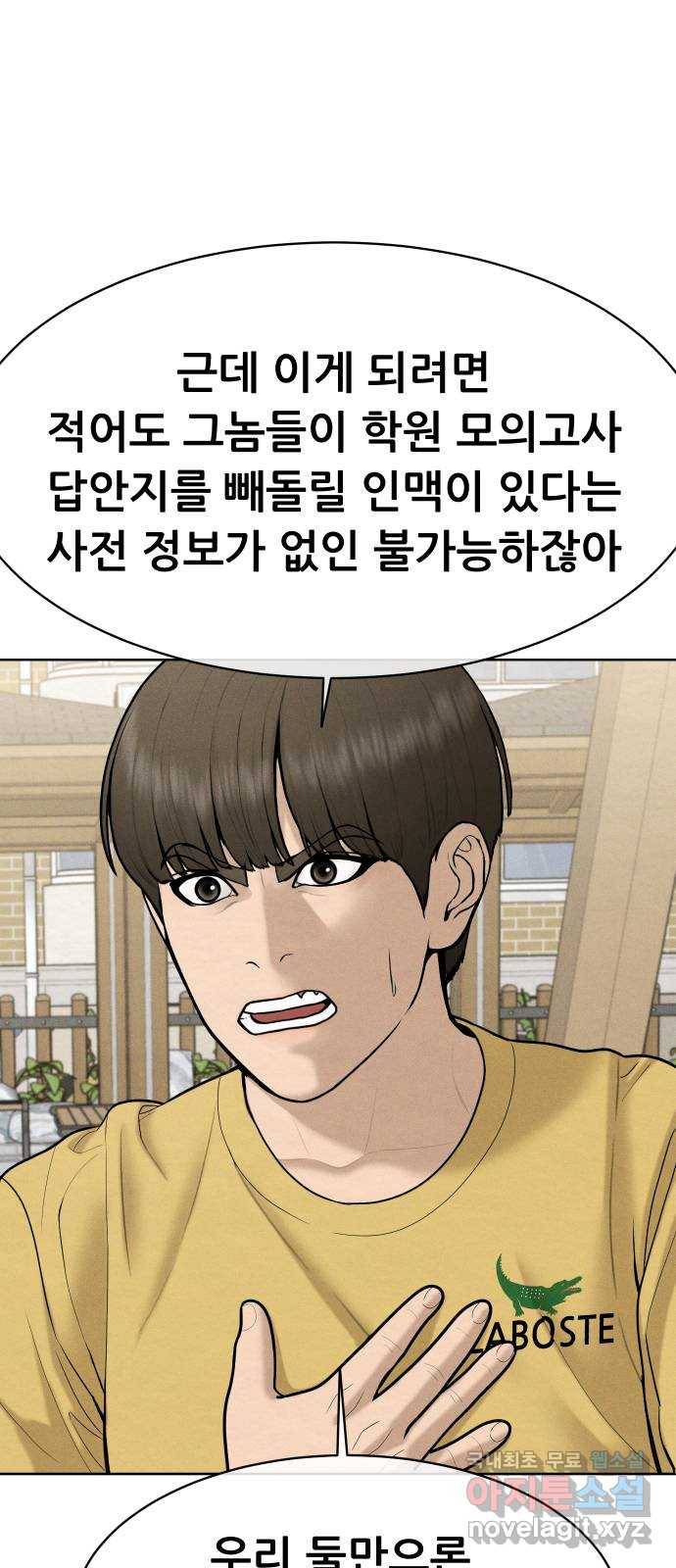 상위1퍼센트 31화 11