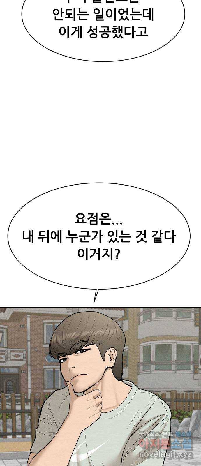 상위1퍼센트 31화 12