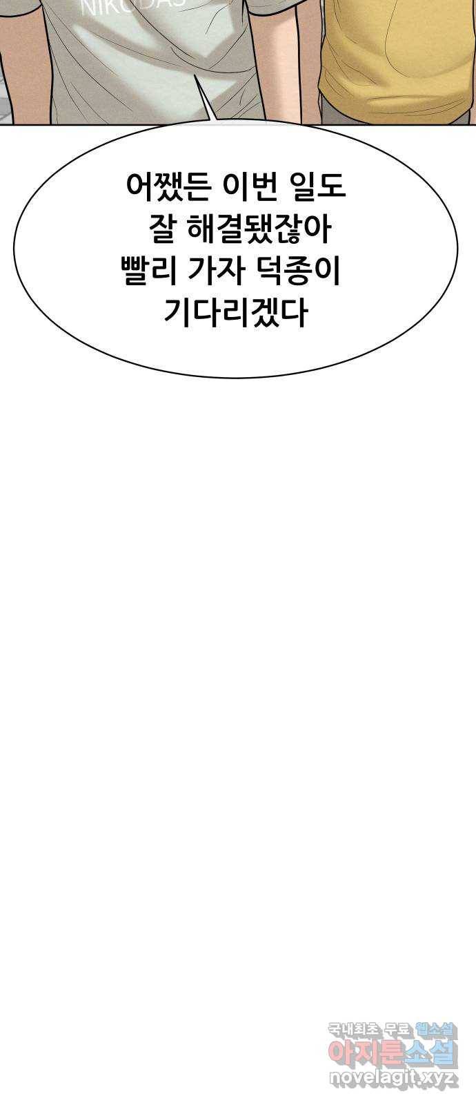 상위1퍼센트 31화 17