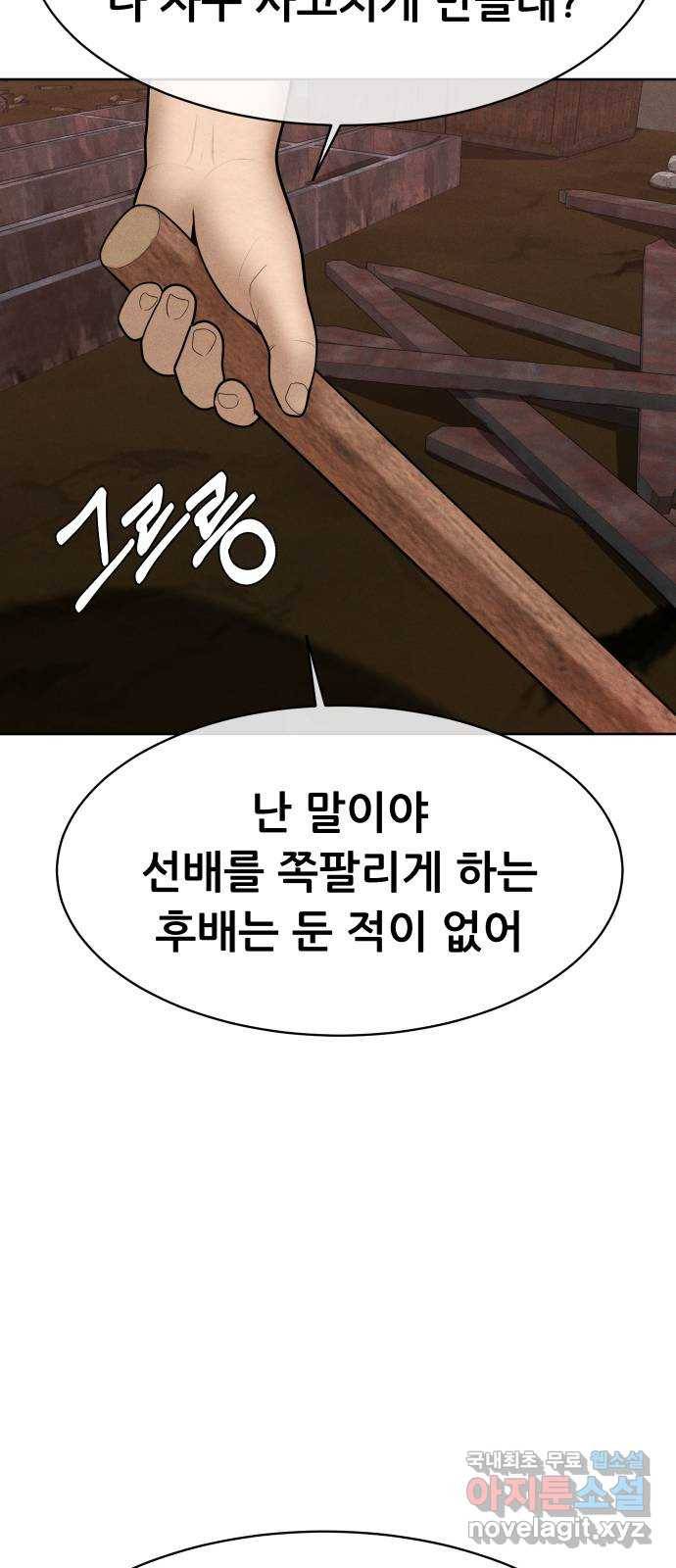 상위1퍼센트 31화 22
