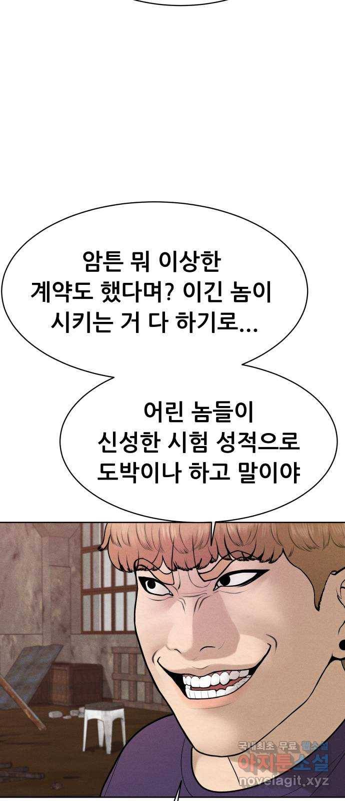 상위1퍼센트 31화 34