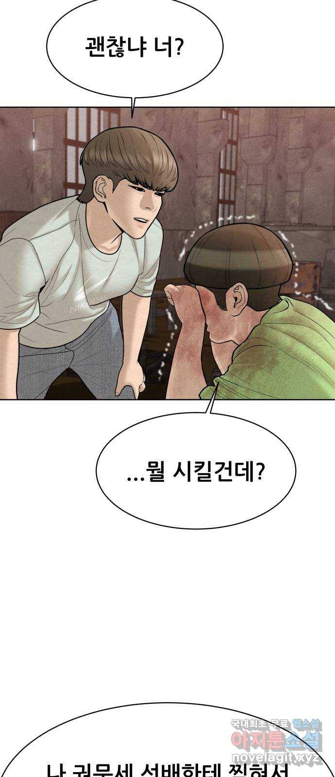 상위1퍼센트 31화 46