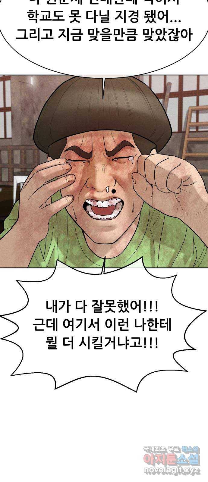 상위1퍼센트 31화 47