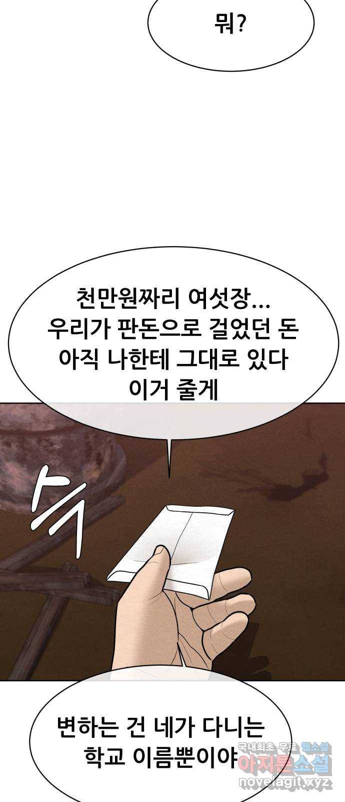상위1퍼센트 31화 53