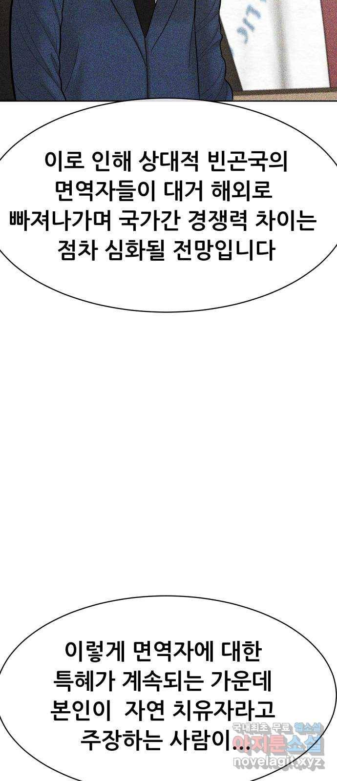 상위1퍼센트 31화 58
