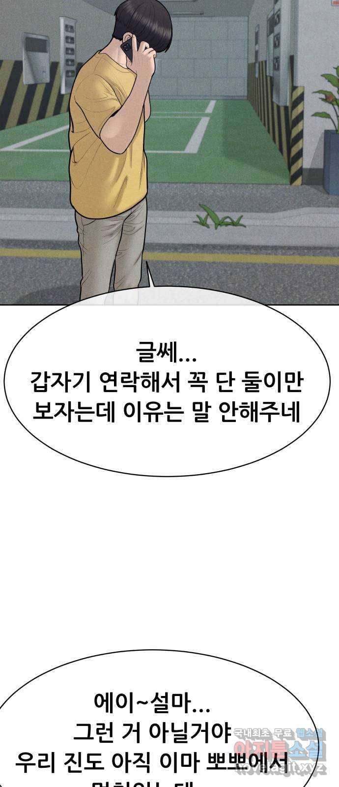 상위1퍼센트 31화 61