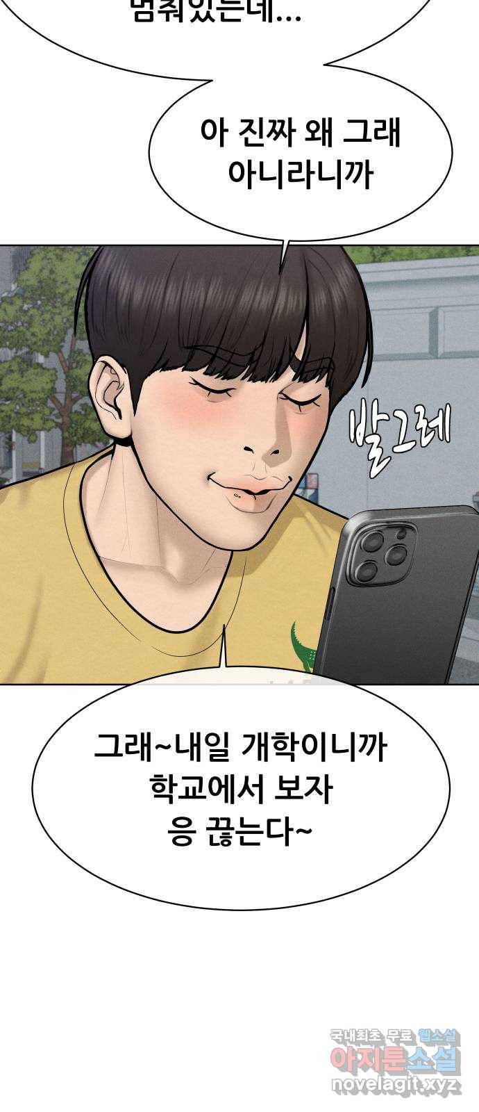 상위1퍼센트 31화 62