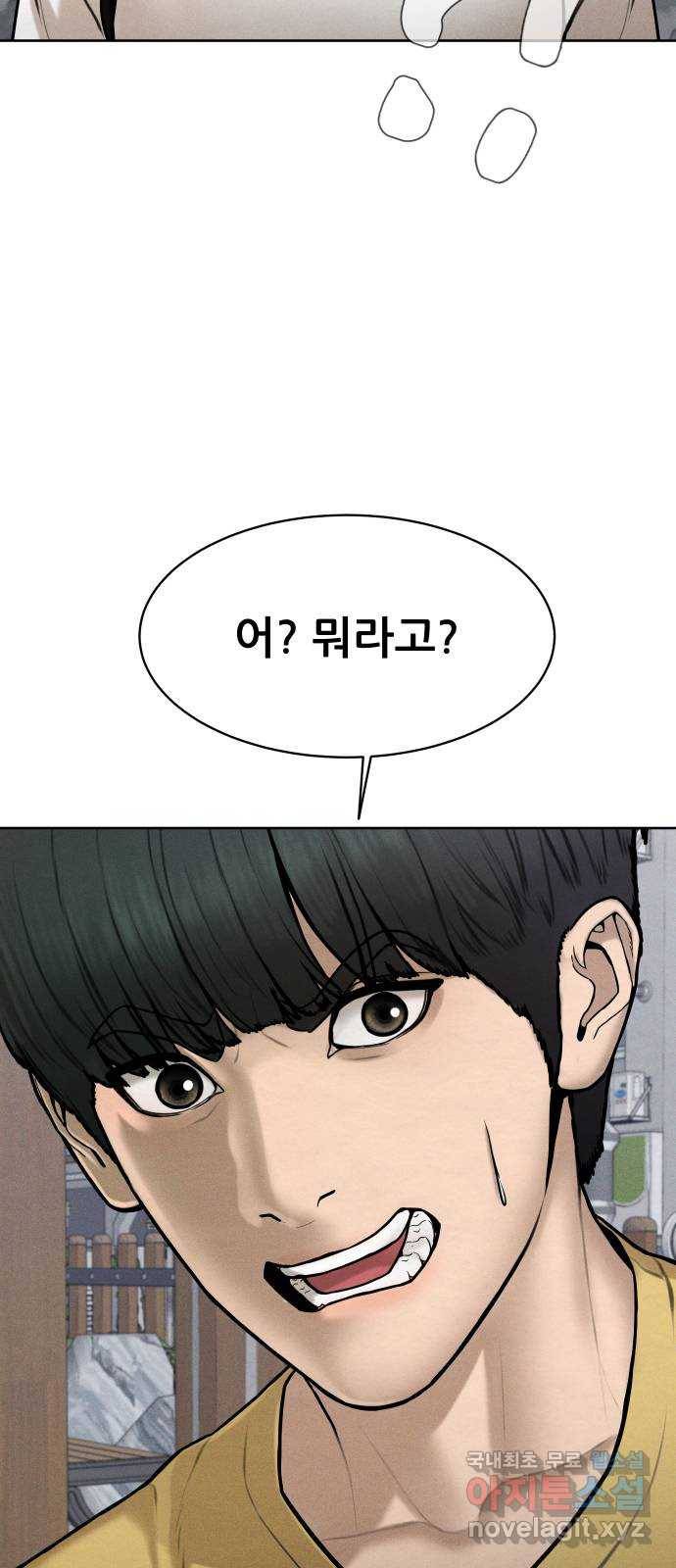 상위1퍼센트 31화 70
