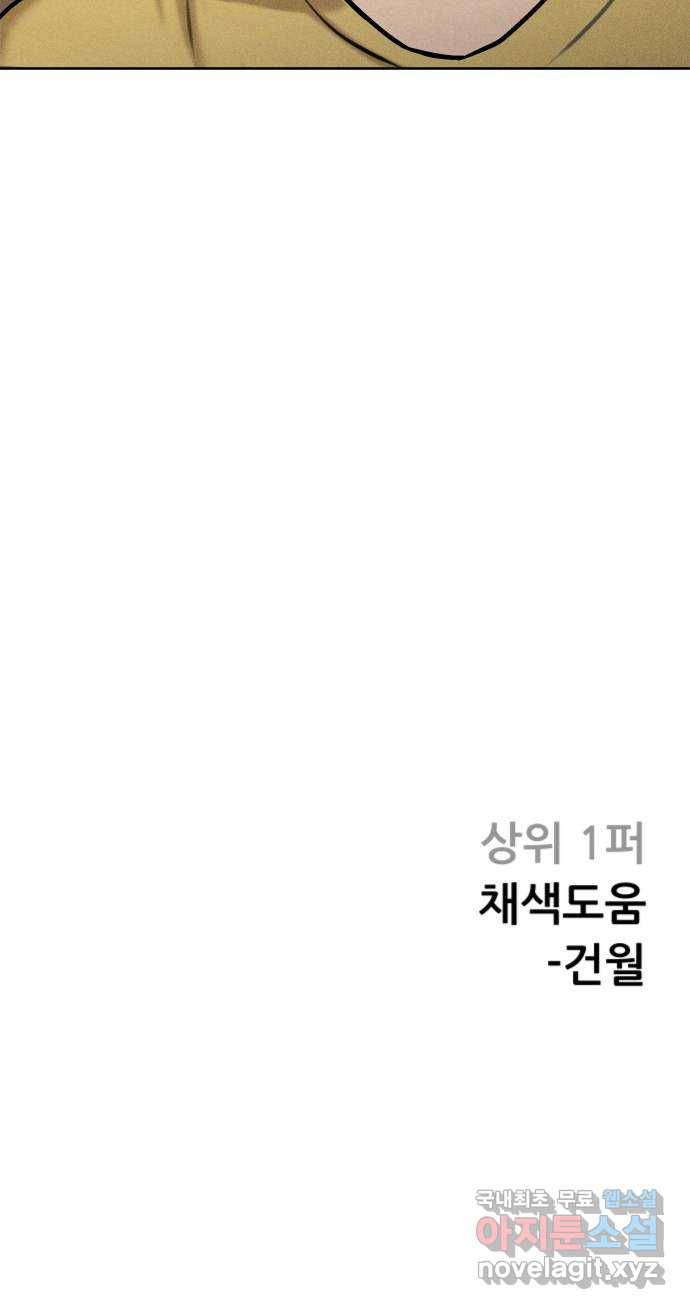 상위1퍼센트 31화 71