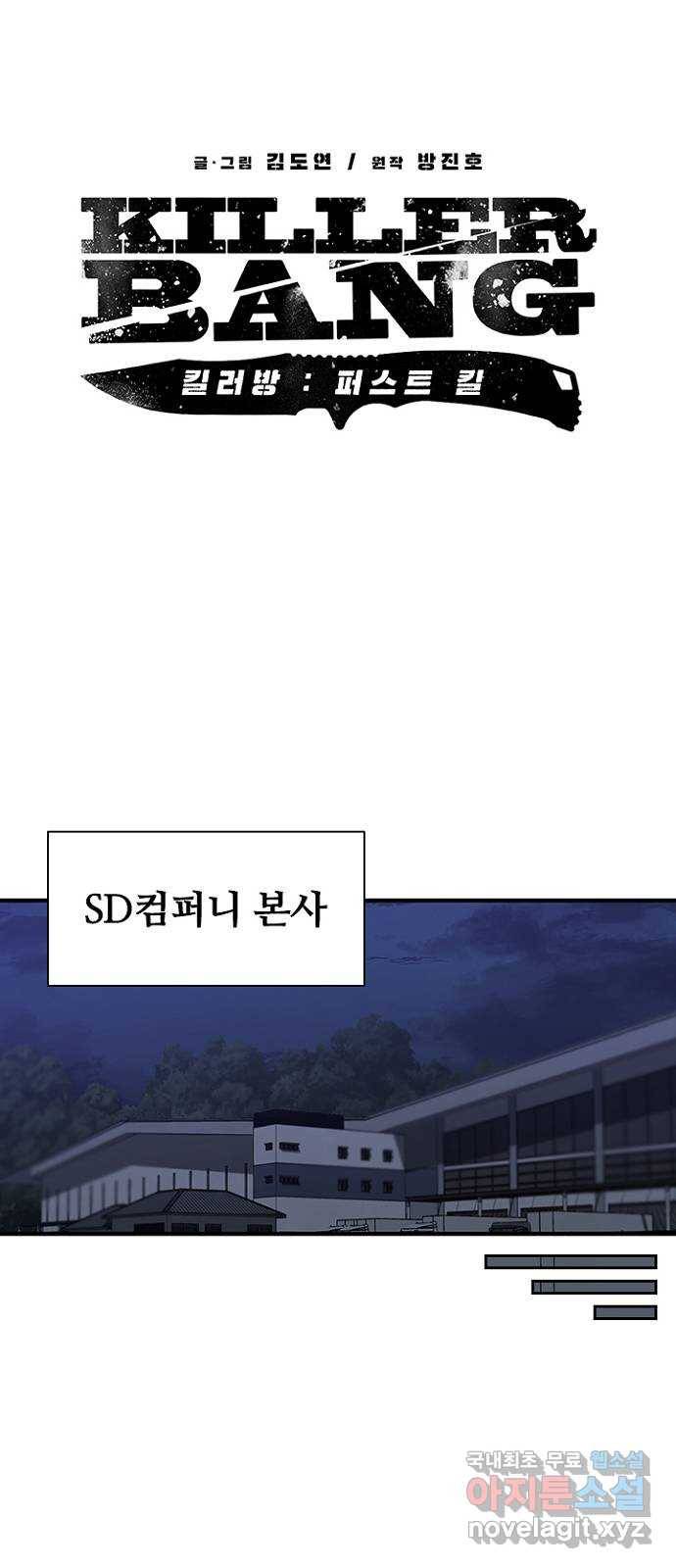 킬러방 : 퍼스트 킬 45화 : 화장실 매너 4