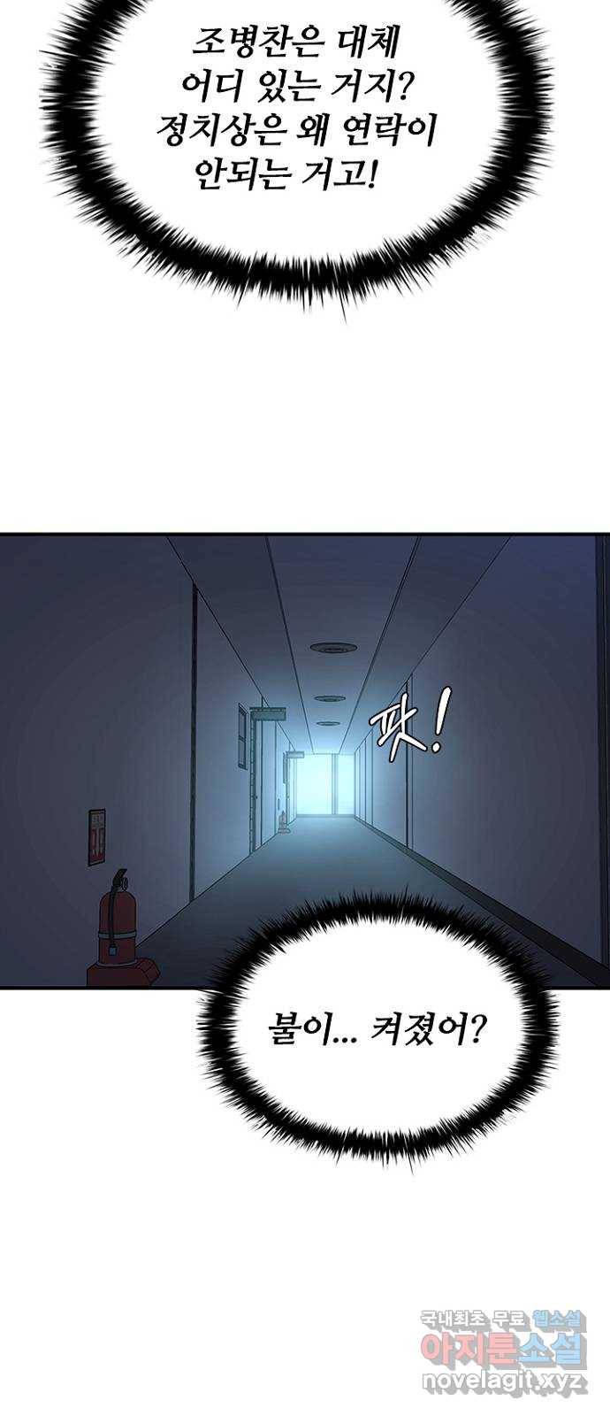 킬러방 : 퍼스트 킬 45화 : 화장실 매너 6