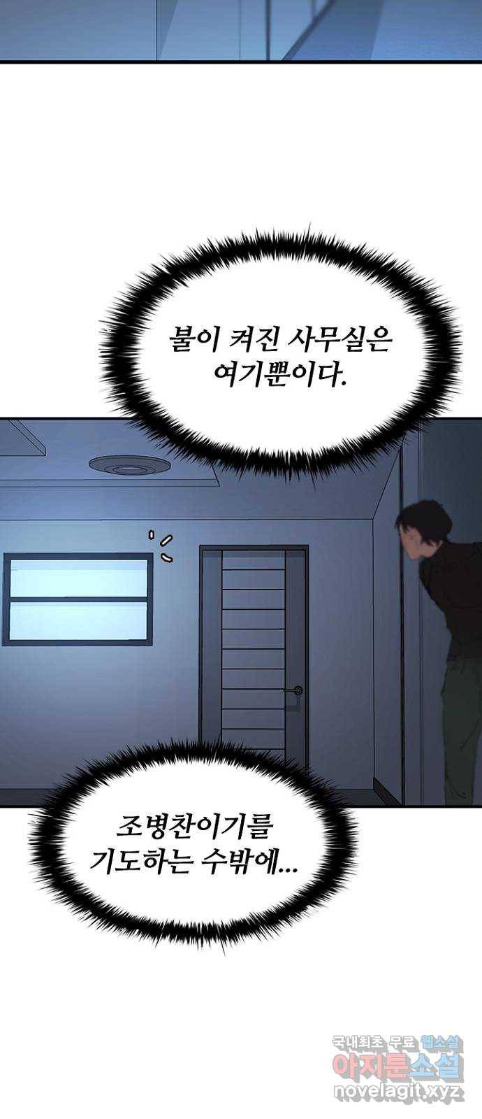 킬러방 : 퍼스트 킬 45화 : 화장실 매너 8