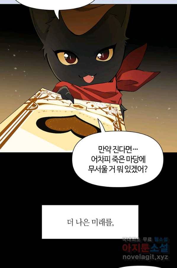 공주전쟁 97화 5