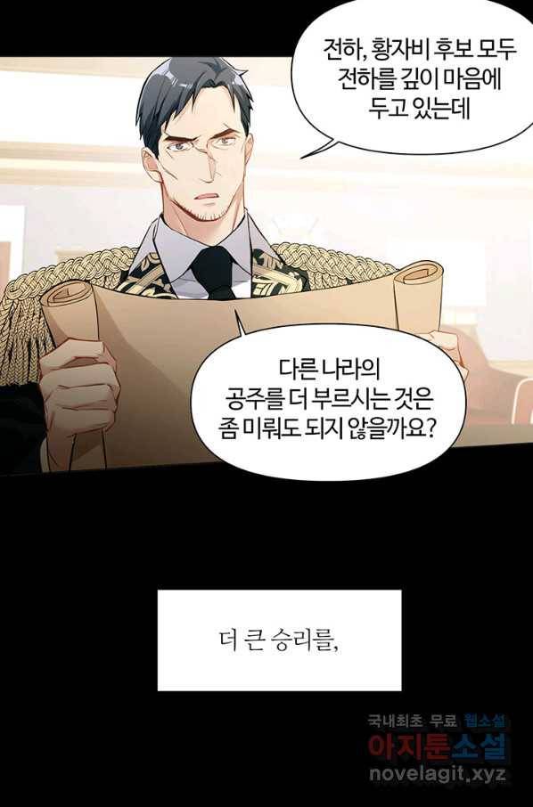 공주전쟁 97화 6