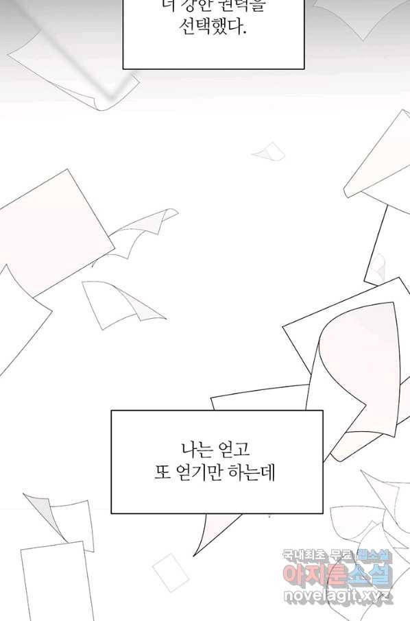 공주전쟁 97화 8
