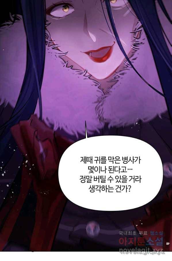 공주전쟁 97화 17