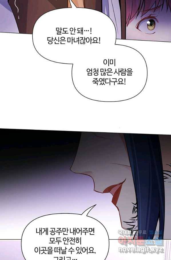 공주전쟁 97화 24