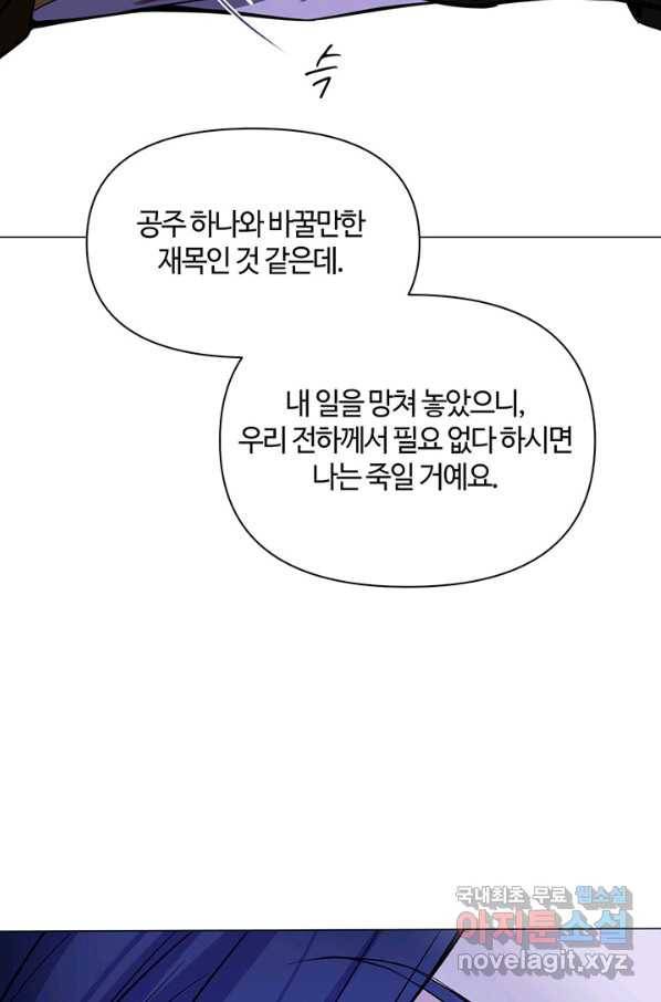 공주전쟁 97화 30