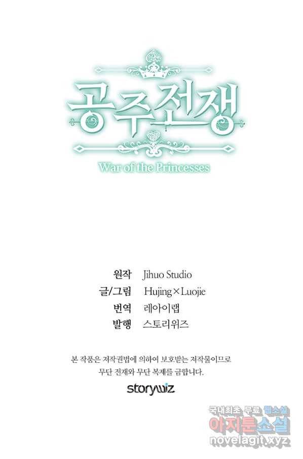 공주전쟁 97화 52