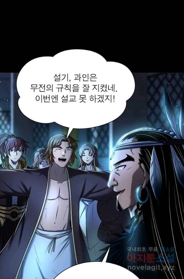 소르골 전기:천년전쟁 204화 3