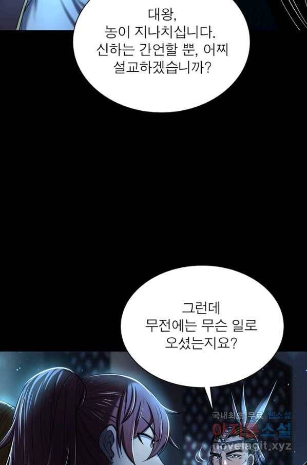 소르골 전기:천년전쟁 204화 4