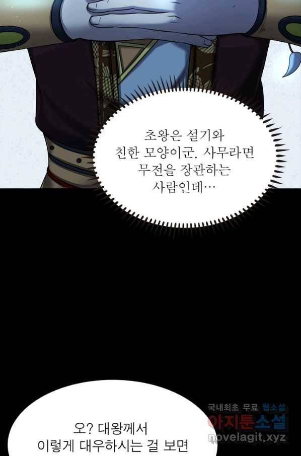 소르골 전기:천년전쟁 204화 8