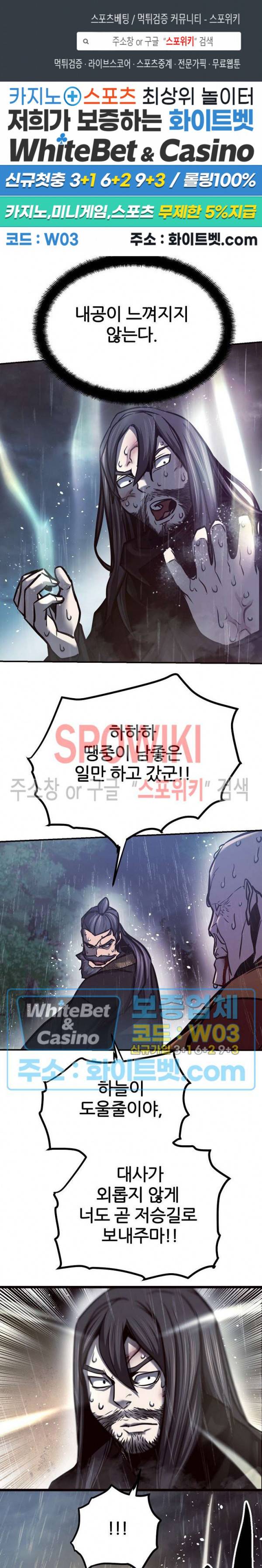원수 54화 1