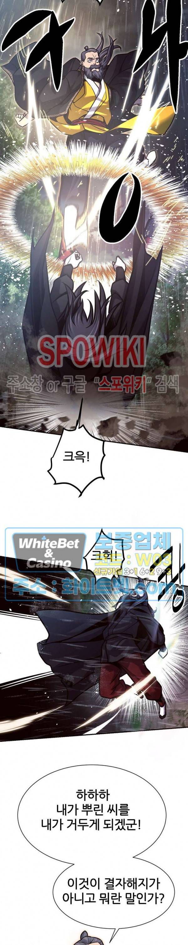 원수 54화 2