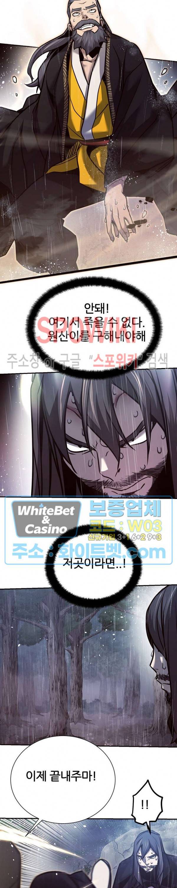 원수 54화 3