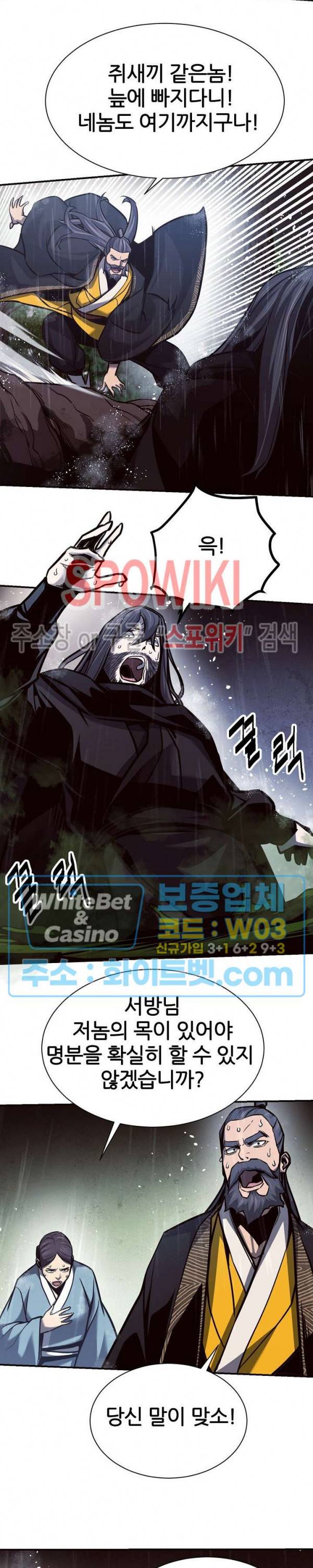 원수 54화 6