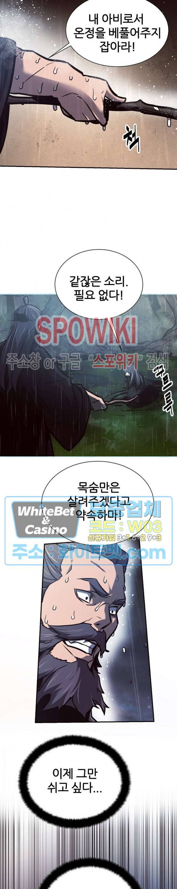 원수 54화 7