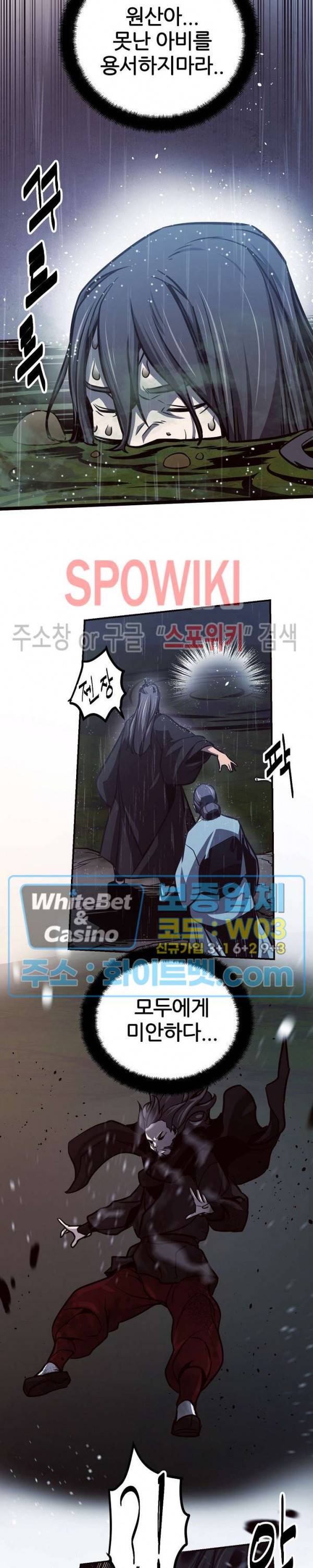 원수 54화 8