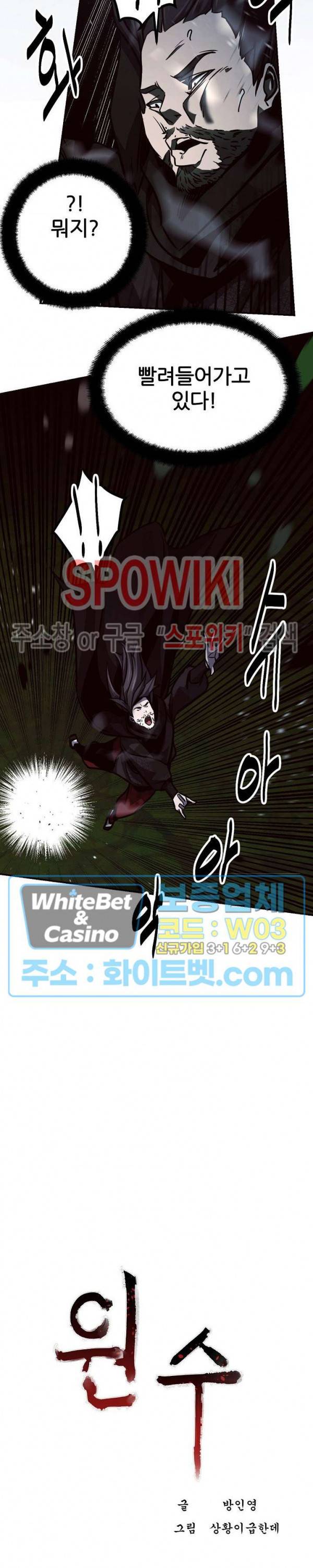 원수 54화 9