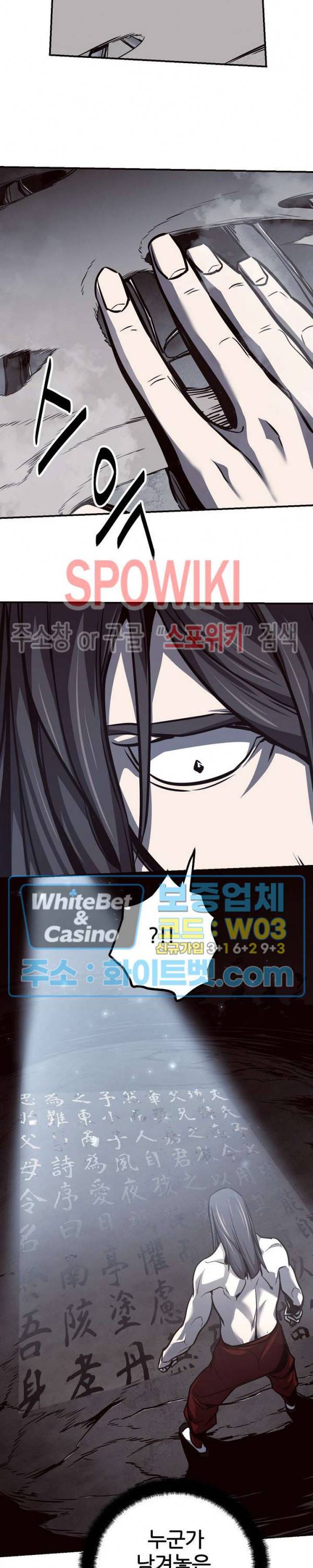 원수 54화 14