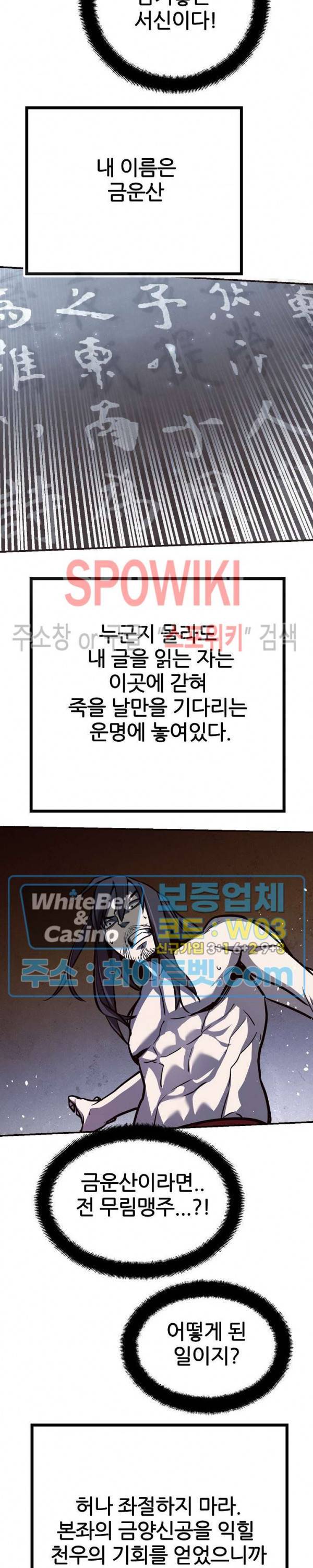 원수 54화 15