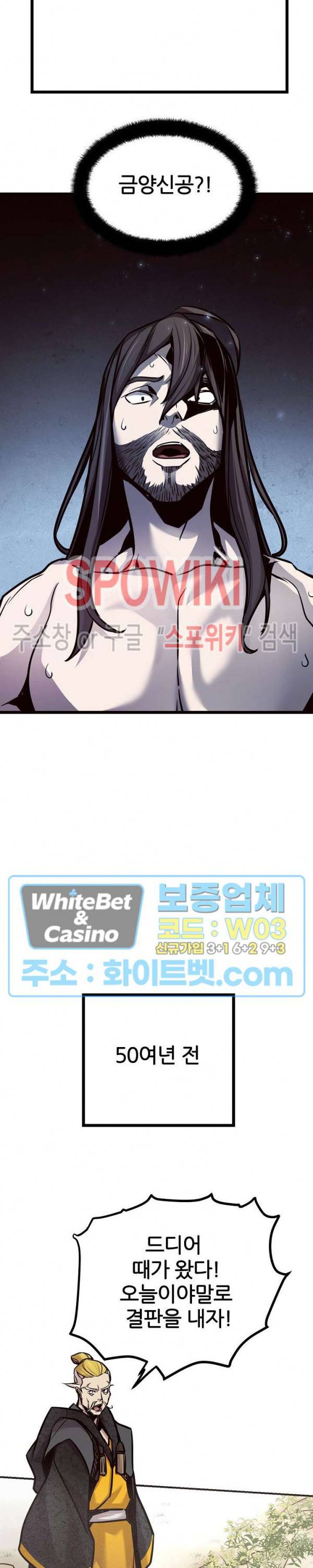 원수 54화 16