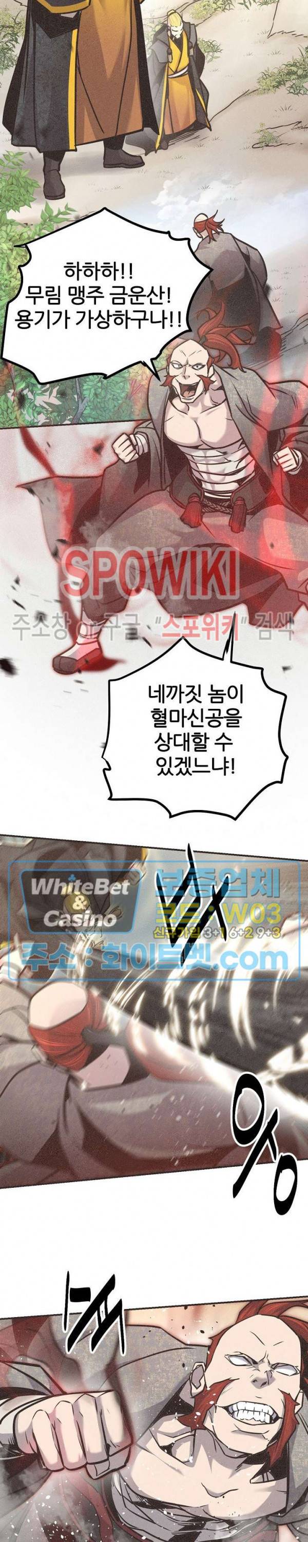 원수 54화 17