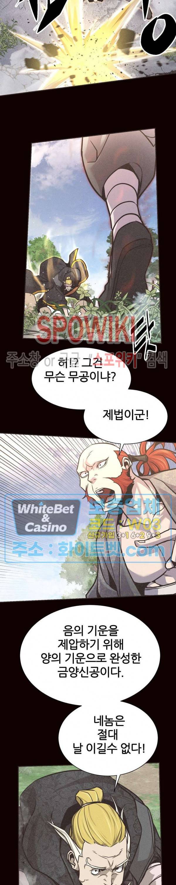 원수 54화 20
