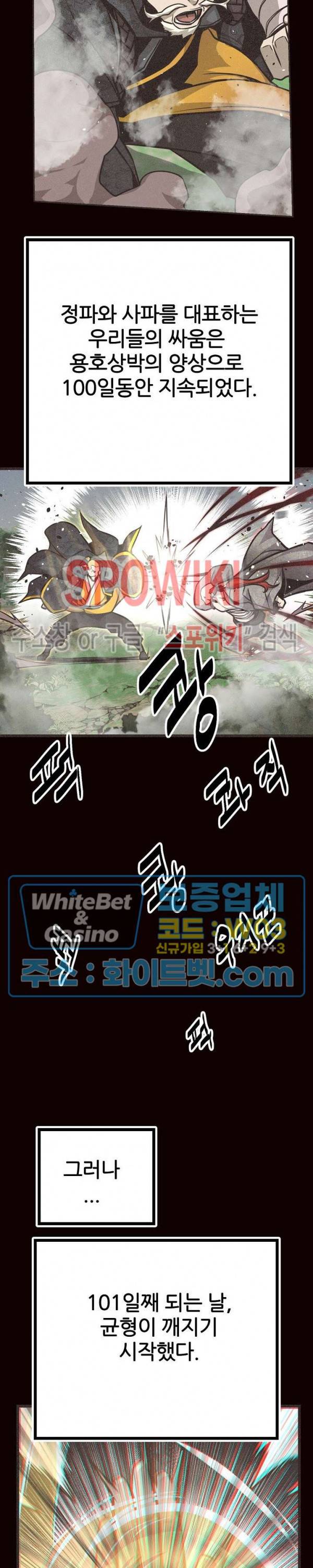원수 54화 21