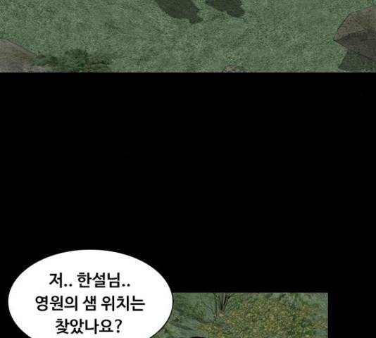 식인귀 42화 8