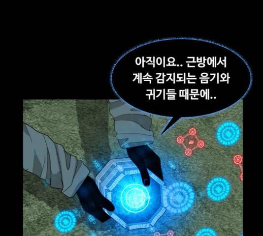 식인귀 42화 10